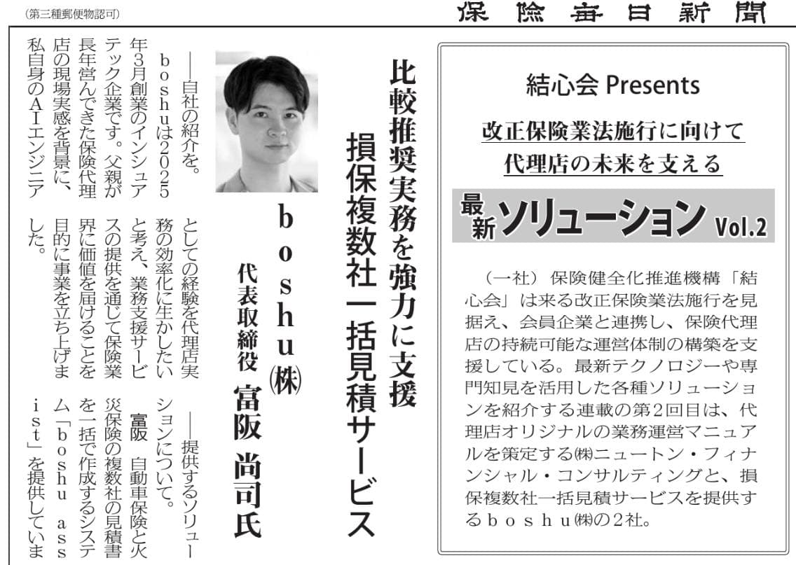 保険毎日新聞 掲載記事